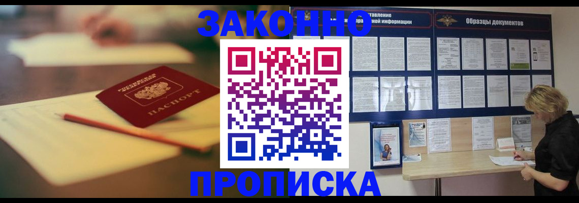 прописка законно в Верхней Пышме